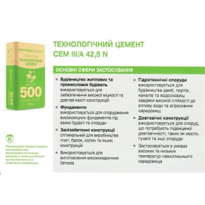 Цемент ПЦ IІI/А-500  42,5 N (25 кг) Кривий Ріг