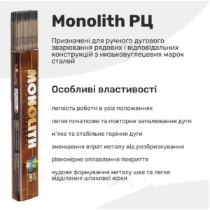 Електроди зварювальні Monolith РЦ 3 мм тубус 1 кг 