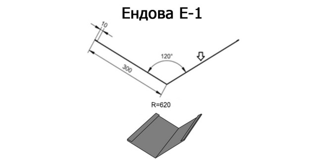 Ендова Е-1 R 620 длина 2м ЦИНК 