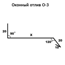 Оконный отлив О-3 длина 2м ЦИНК (цена рассчитывается индивидуально)