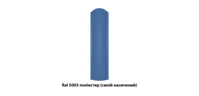Металевий штахетник напівкруглий двосторонній з глянцевим покриттям Ral 5005 (синій насичений), 0,45 мм Металевий штахетник напівкруглий двосторонній з глянцевим покриттям Ral 5005 (синій насичений), 0,45 мм